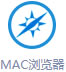 MAC览? /></a></li><li><a href=