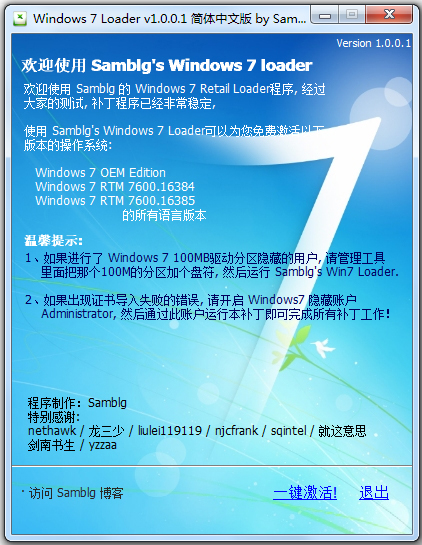 windows 7 loader下载_windows 7 loader(Win7激活工具)1.0.0.1绿色版