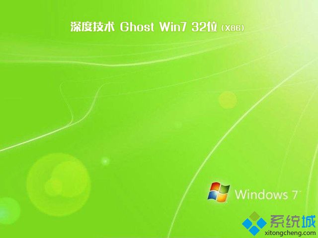 ȼg(sh)ghost win7 32λI(y)(yu)V2018.01