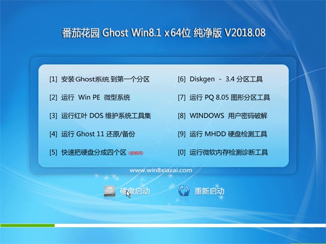 番茄花园Ghost Win8.1 X64 六一儿童节 装机纯净版v2306(激活版) ISO高速下载