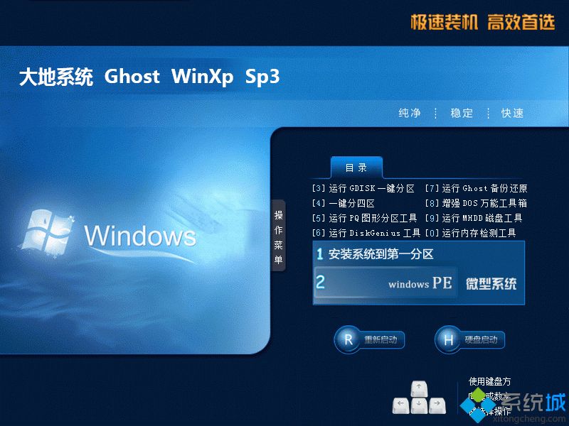 大地xp系统安装盘_大地系统ghost xp sp3纯净稳定版v1808 ISO免费下载